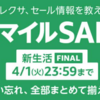 【4月1日まで！】AmazonスマイルSALE2025で買いたいおすすめ旅行グッズ4選！