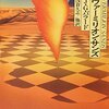 ヴァーミリオン・サンズ／Ｊ・Ｇ・バラード