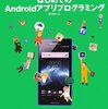 最小限のJavaも一緒に解説するAndroid入門本を書きました。