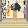 ☆昏き道行きを読む