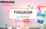 【推し活】千賀健永 個展「FiNGAiSM in Shibuya」を観に行ってきました