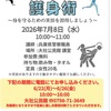 大社｜受付前・参加無料！2026年7月8日（水）女性のための『護身術』の講座が開催されます