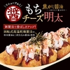 銀だこから 「焦がし醤油 もちチーズ明太」が新登場！プレミアム明太シリーズの人気商品がリニューアルしました