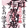 こんにゃく閻魔（源覚寺）の御朱印「蒟蒻閻魔（こんにゃくえんま）」