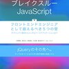 ブレイクスルーJavaScript  読了