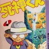 339が昔読んでたマンガシリーズ その①：死神くん