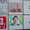 群馬県太田市の市長選挙に行ってきた。