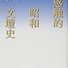 年末年始に読んだ（読んでる）本