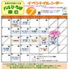 ７月のイベントカレンダー