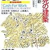 『atプラス』08号　特集「Cash for Work」