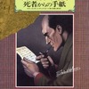 今ゲームブック シャーロック・ホームズ 死者からの手紙にとんでもないことが起こっている？