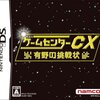 ゲームセンターCX