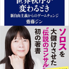 書籍紹介：世界秩序が変わるとき 新自由主義からのゲームチェンジ（齋藤 ジン）