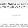 Mac Pro、特定のビデオカード使用時に起こる問題