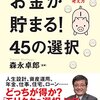 都会と田舎、住むならどっちが得？『お金が貯まる！45の選択』