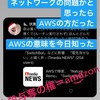 とにかく頼り切っちゃってたスマートホーム｜AWS障害の影響