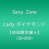 Sexy Zoneのシングル「Lady ダイヤモンド」