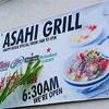 ASAHI GRILL・・・☆