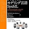 SysMLの学習ツールまとめ