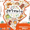 とかちマルシェと演奏会