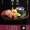 11月24日は"和食"の日、鰹節の日、冬にんじんの日、オペラ記念日、東京天文台設置記念日、いい尿の日、アースナイトデー、思い出横丁の日、 進化の日、等の日&話題