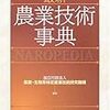 スーパー過去問ゼミ　農学・農業の使い方