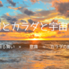 【週間カラダ予報1月10〜16日】腰の異変は合図　変わり目の入り口