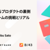 【実録】急成長するプロダクトの裏側 ― CREチームの挑戦とリアルな課題