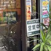 中国人お断りの店と台湾人の知恵