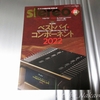 本日の雑誌(2022/12/22、Stereo誌2023年1月号)