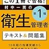 ≪安全衛生≫　安衛法に基づく免許試験の関東地区出張試験は東京も中止が決定！！衛生管理者試験は五井で受験を！！