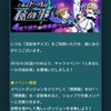 イベント とあるヒールの秘め事