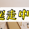 デスク環境を整えたいのにカオスになっていくばかりなのです。