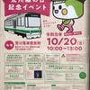 明日は荒川車庫のイベントですよ。