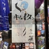 エヴァ大博覧会2024（５）