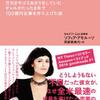 ＃GIRLBOSS 万引きやゴミあさりをしていたギャルがたった8年で100億円企業を作り上げた話　レビュー