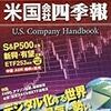 米国会社四季報2017年秋冬号を購入しました！