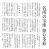 1月4日北日本新聞朝刊より「名所の宝庫　祭り多彩」