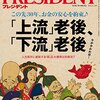 Ｍ　 PRESIDENT (プレジデント) 2016年 11/14号　「上流」老後、「下流」老後　この先30年、お金の安心を約束♪