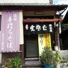 別所温泉「橋本屋」雑茸と馬刺と松茸と