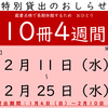 蔵書点検で長期休館するため、特別貸出実施中！【終了】