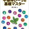 半導体企業の連携強化