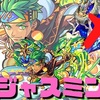 【モンスト】あの轟絶が崩壊！ジャスミンがブッ刺さる！～尖り性能を評価～