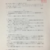 クソ豚鈴木聖奈のマネロンマンションFJネクストは防火建築法違反の言い逃れするな！