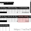 財形貯蓄の利子はいくらたまる？→8年で利息1,505円なう【雑記】