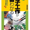 電子工作を勉強するために本を読んだ