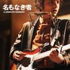 名もなき者/A COMPLETE UNKNOWN / A Complete Unknown
