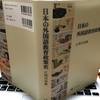 『日本の外国語教育政策史』の見本本が届きました。