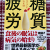 その疲れもしかして糖質疲労？？ -マックで糖質疲労を防げ！！-