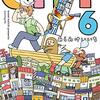 CITY 6巻
